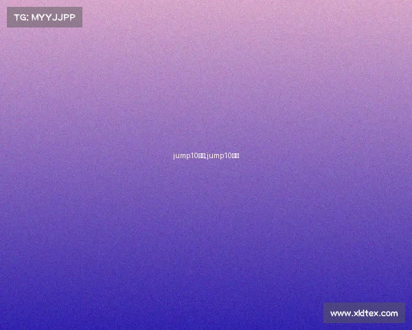 jump10赛事,jump10赛制